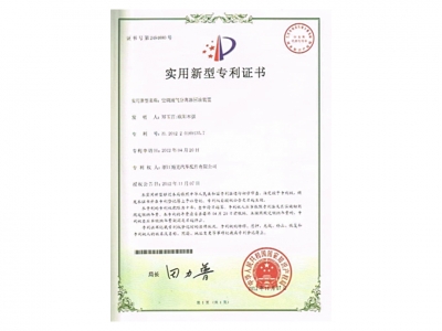 實(shí)用新型專利證書
