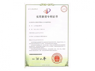 實(shí)用新型專利證書